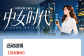 中女时代”征文启动｜轻熟龄女性的故事，等你来书写