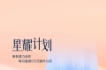 首奖5万元 | 「番茄小说网」星耀计划启动
